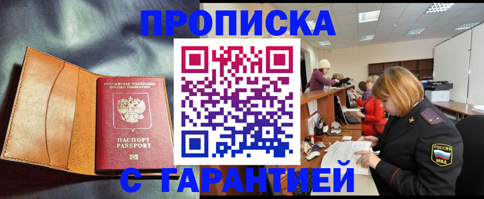 временная регистрация надежно в Карабулаке